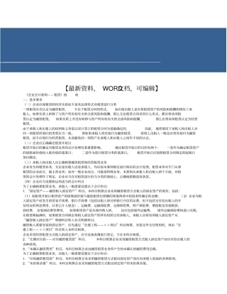 企业会计准则租赁指引