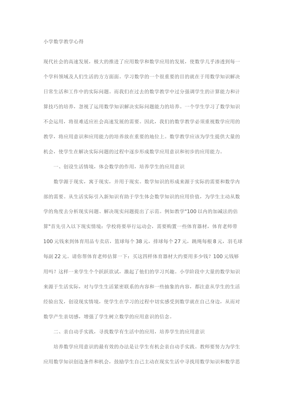 小学数学教学心得_第1页