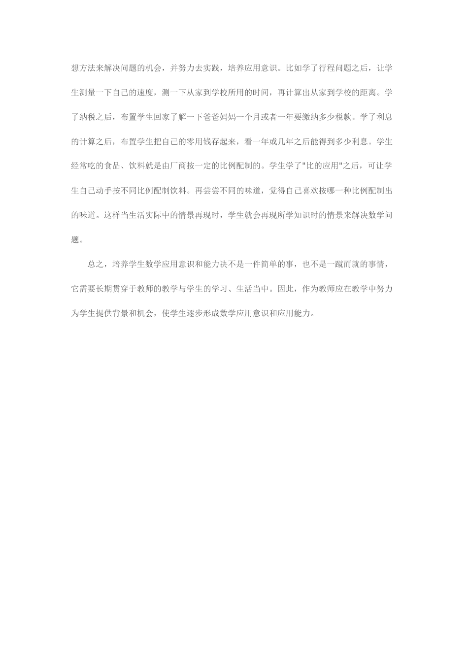 小学数学教学心得_第2页