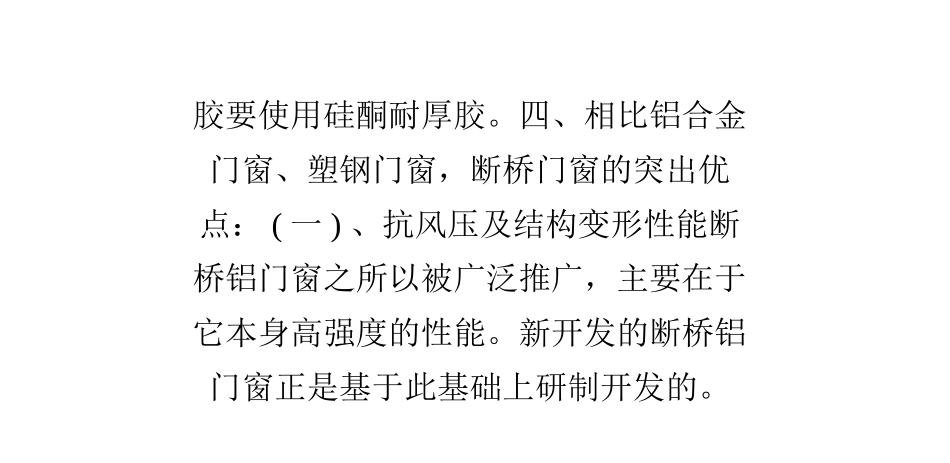 断桥铝门窗玻璃的选择_第2页