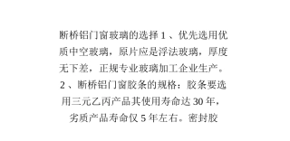 断桥铝门窗玻璃的选择