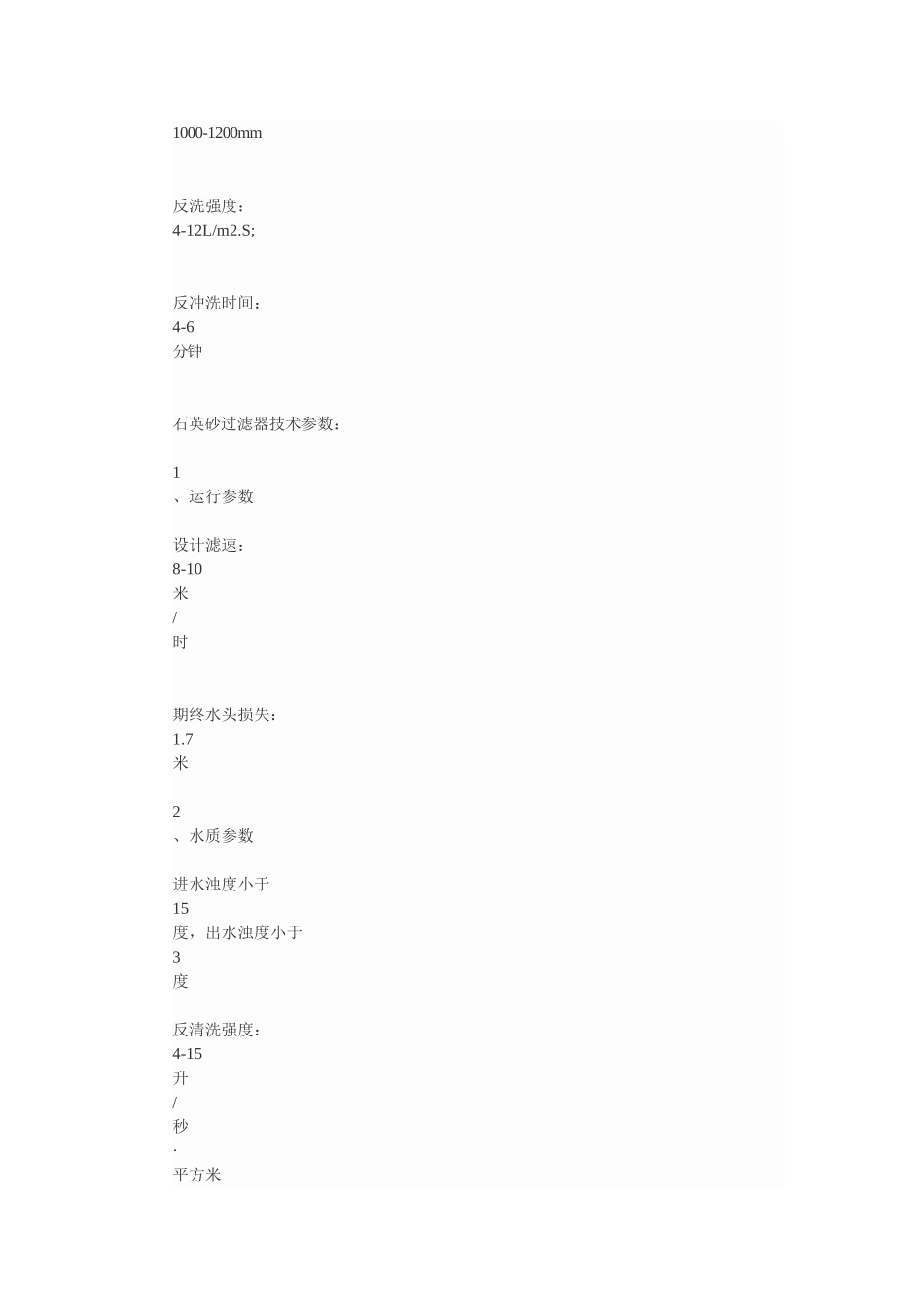 石英砂活性炭过滤参数_第2页