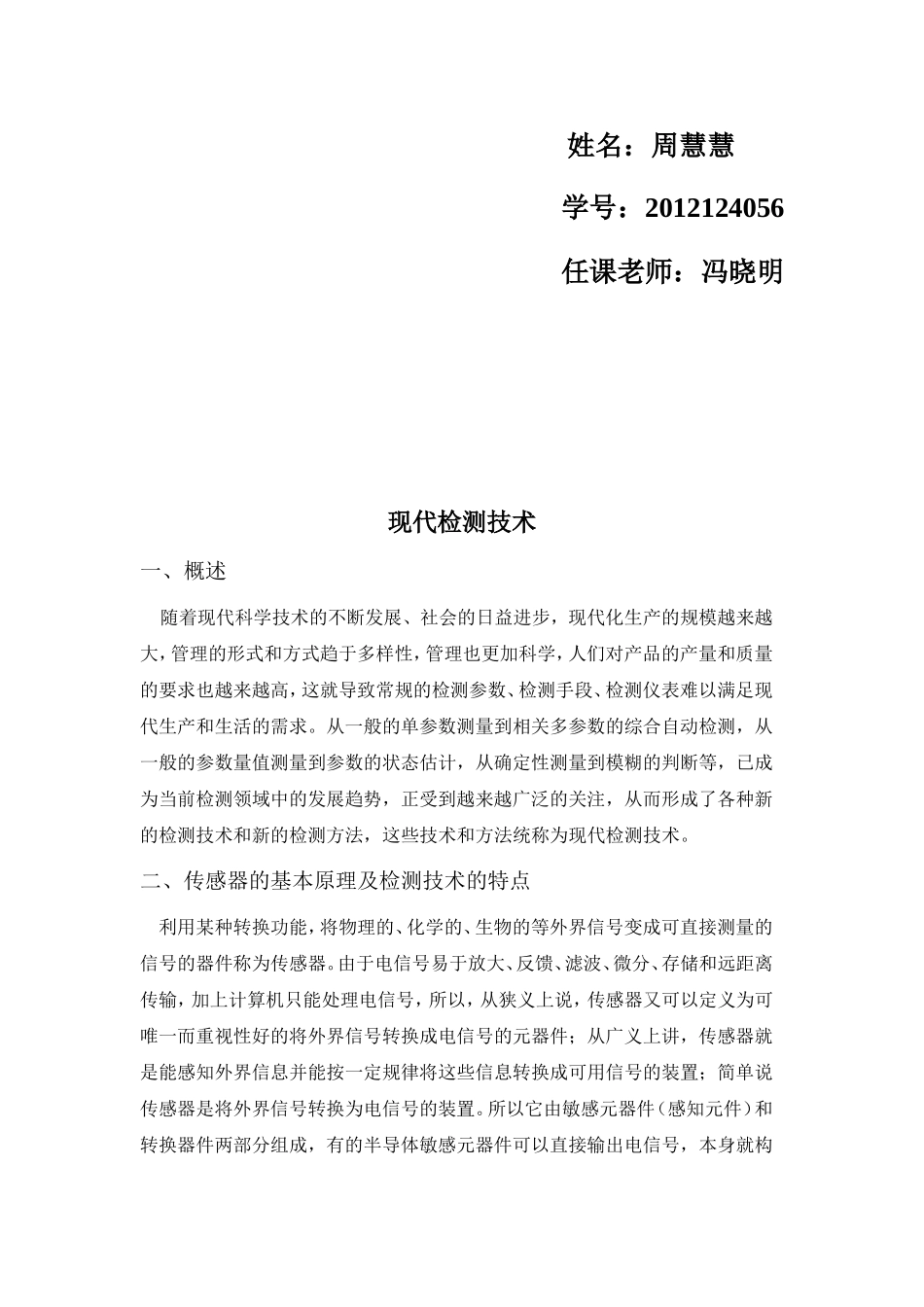 现代检测技术_第2页