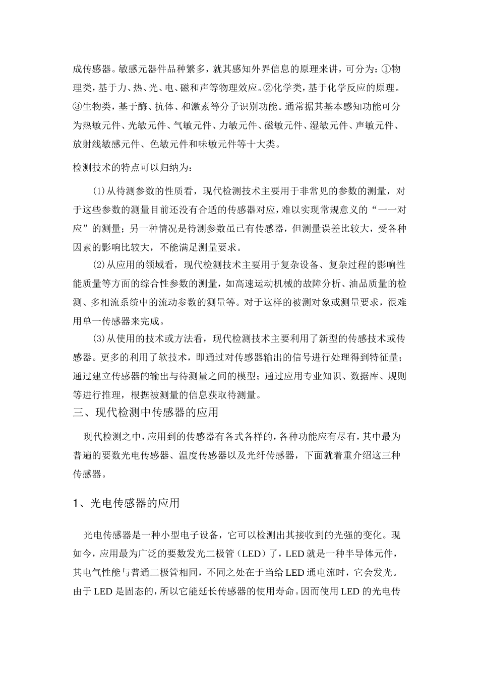 现代检测技术_第3页