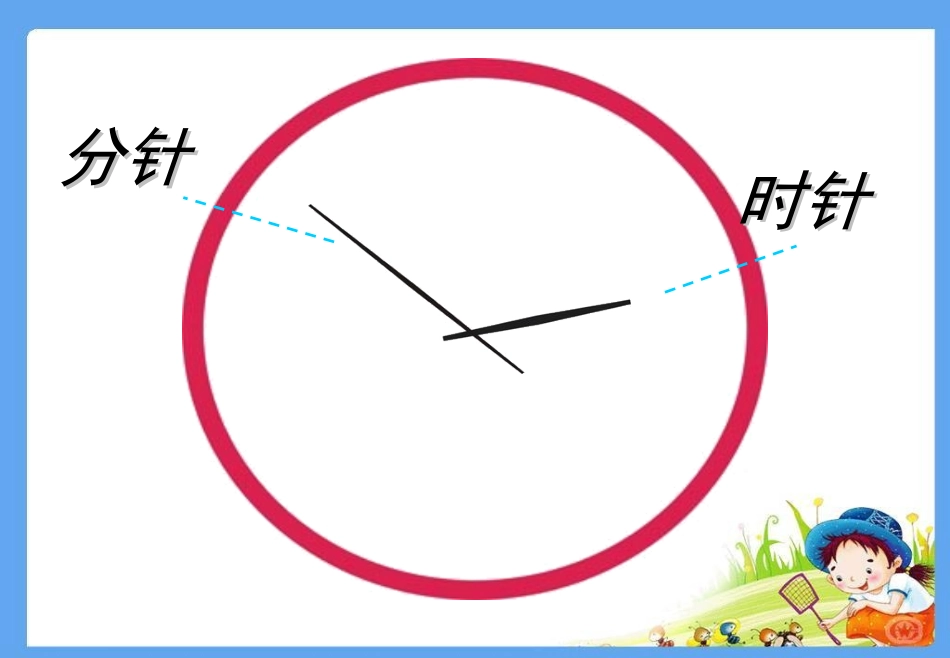 认识时间（复习）梁纪舟_第3页