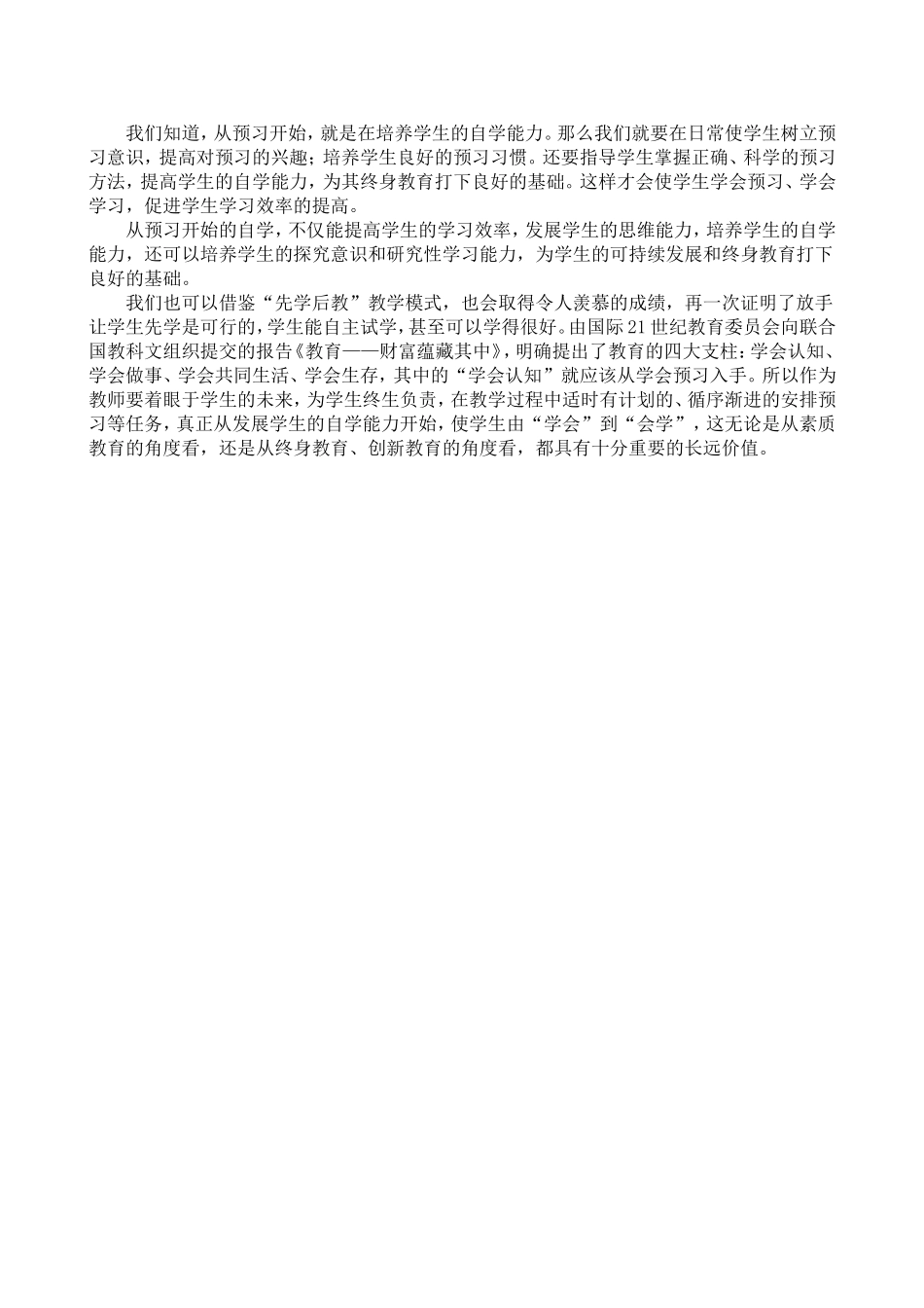 对小学生数学自学能力培养的教学反思_第2页