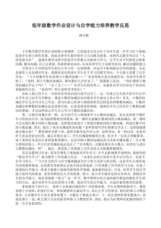 对小学生数学自学能力培养的教学反思