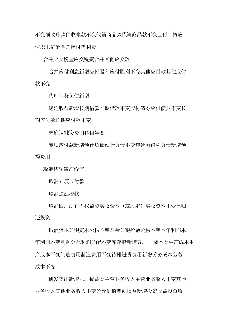 企业会计制度与新会计准则会计科目对照表可编辑_第3页