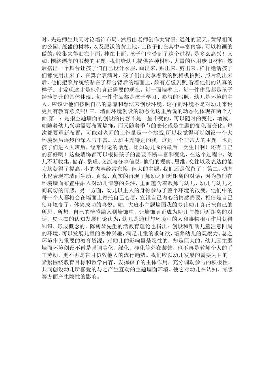 如何布置幼儿园主题墙_第2页