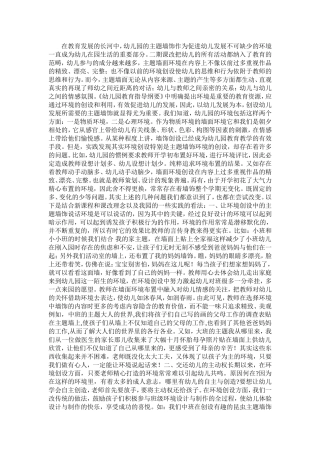 如何布置幼儿园主题墙