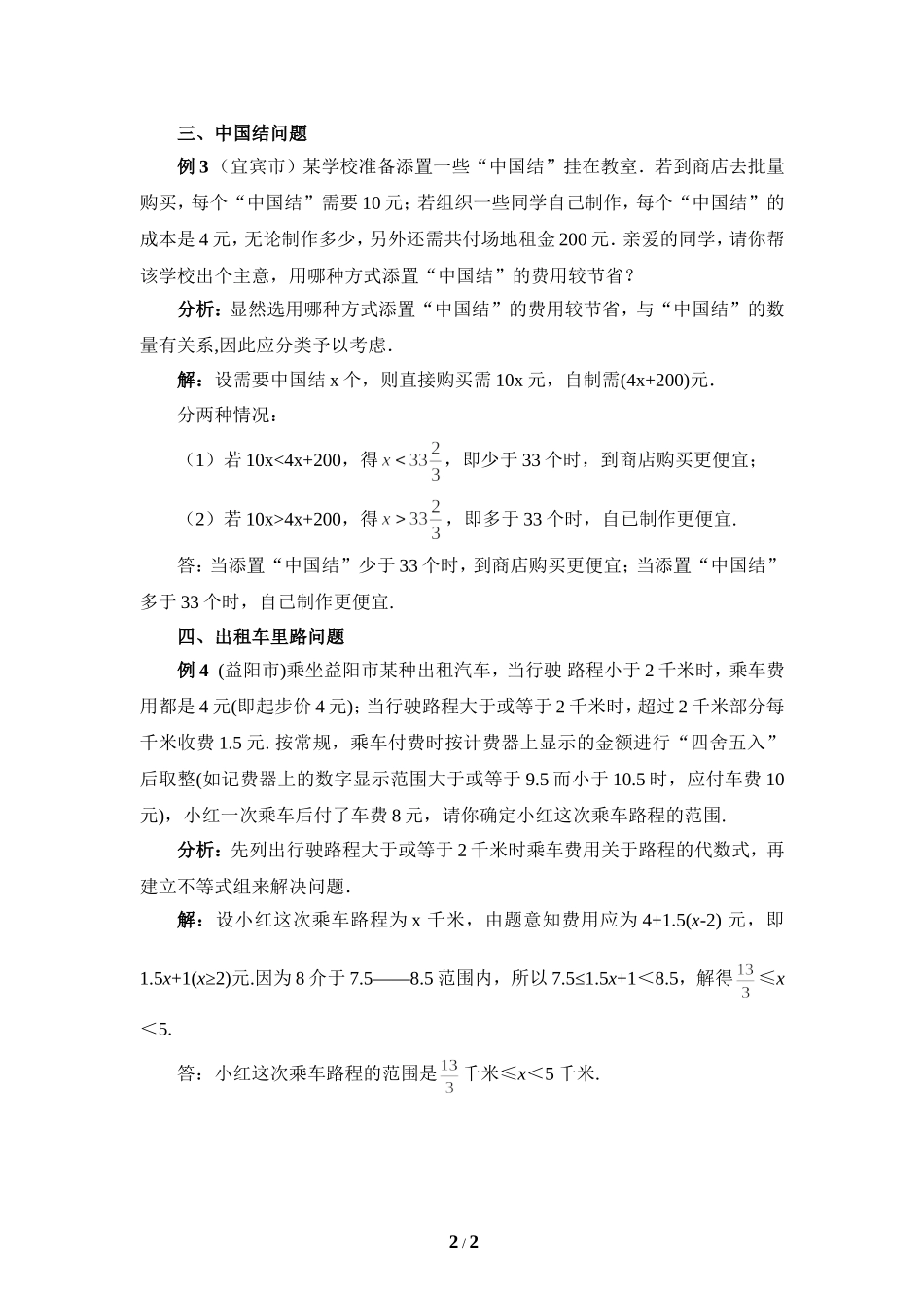 实际问题中的不等式（组）_第2页