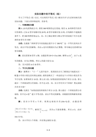 实际问题中的不等式（组）