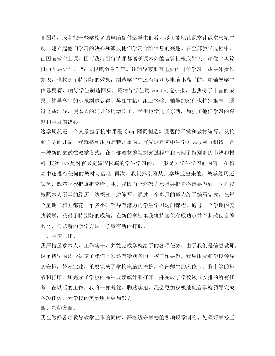 个人转正定级自我鉴定参考 _第2页