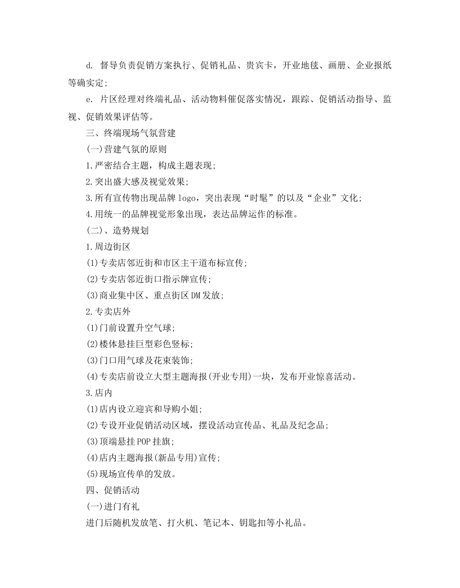 服装促销活动策划2020最新范本5篇推荐 _第2页