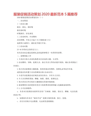 服装促销活动策划2020最新范本5篇推荐 