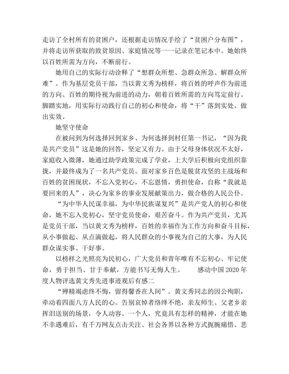 感动中国2020年度人物评选黄文秀先进事迹心得体会 _第2页