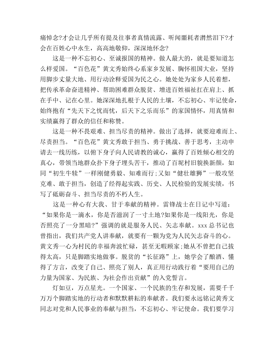 感动中国2020年度人物评选黄文秀先进事迹心得体会 _第3页