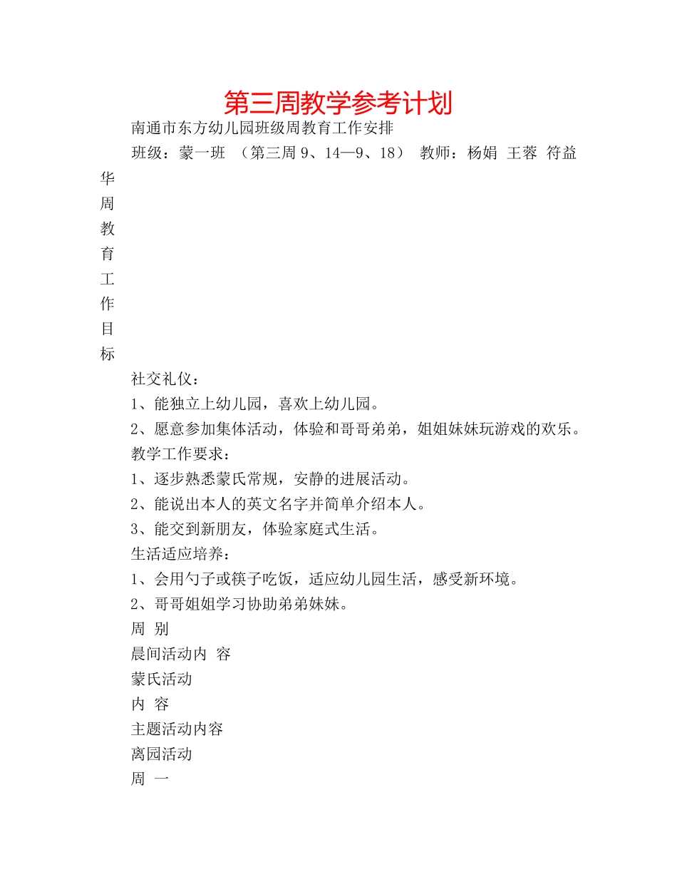 第三周教学参考计划 _第1页
