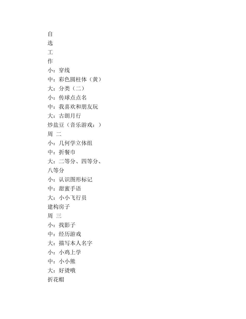 第三周教学参考计划 _第2页