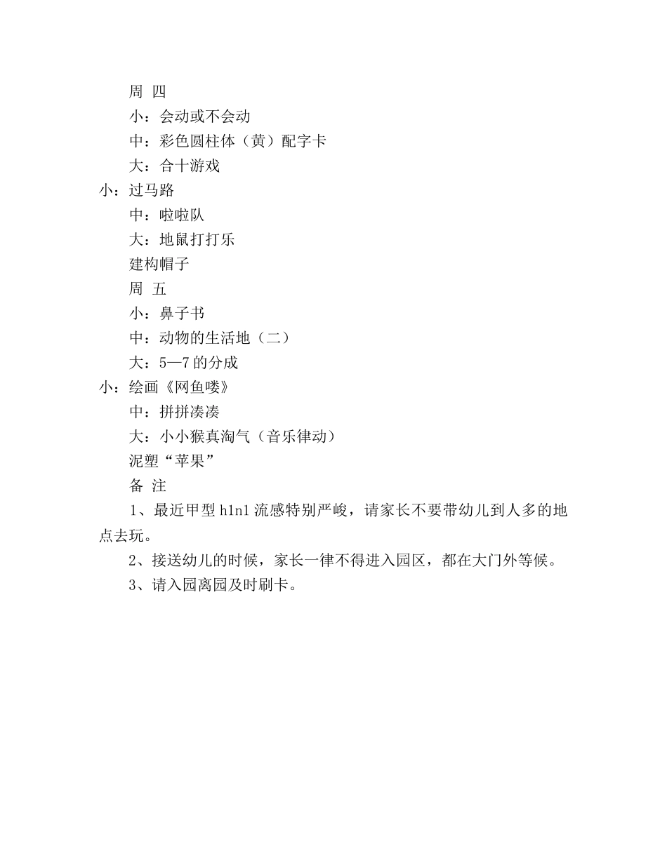 第三周教学参考计划 _第3页