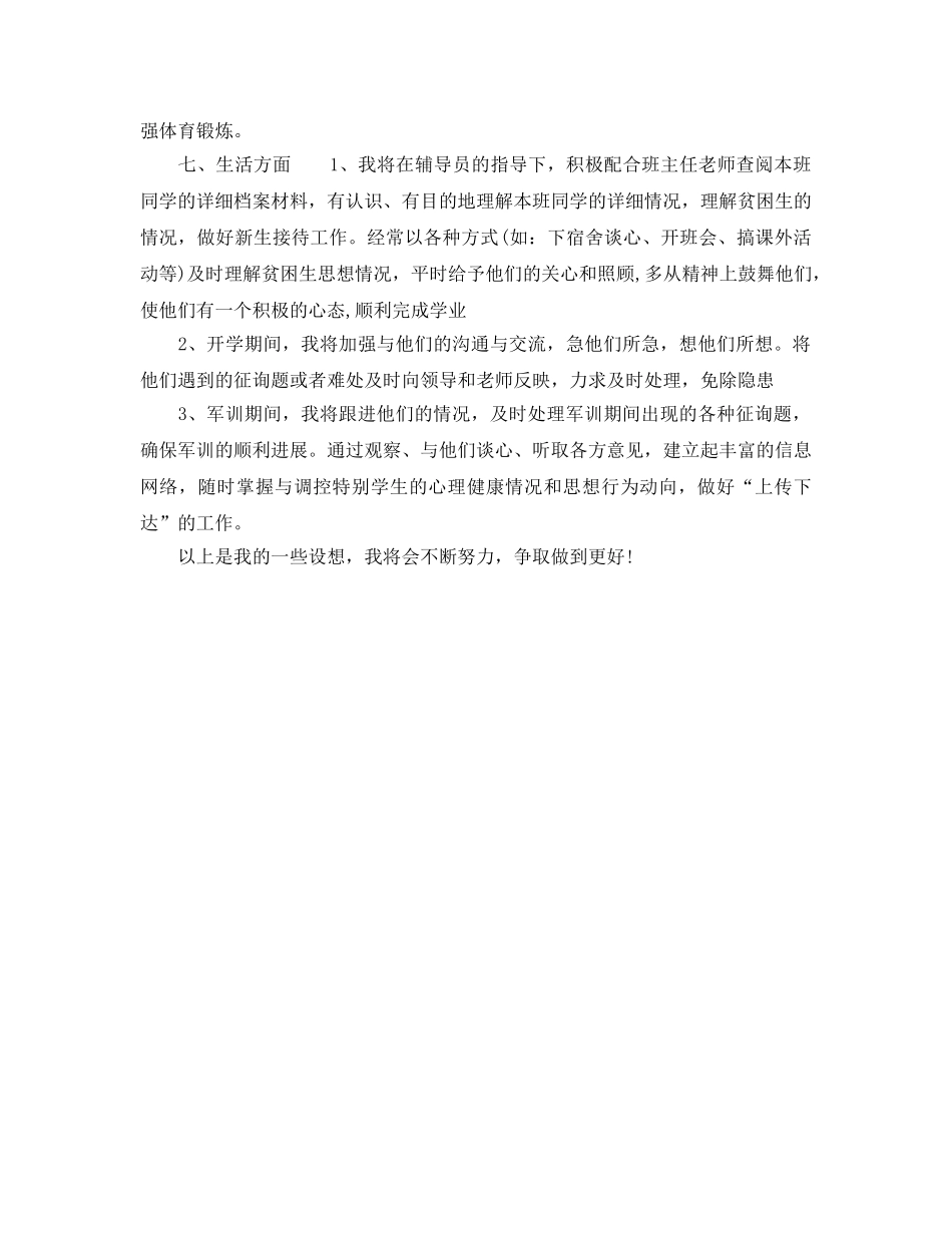 第二季度班主任助手工作参考计划范文(1) _第2页