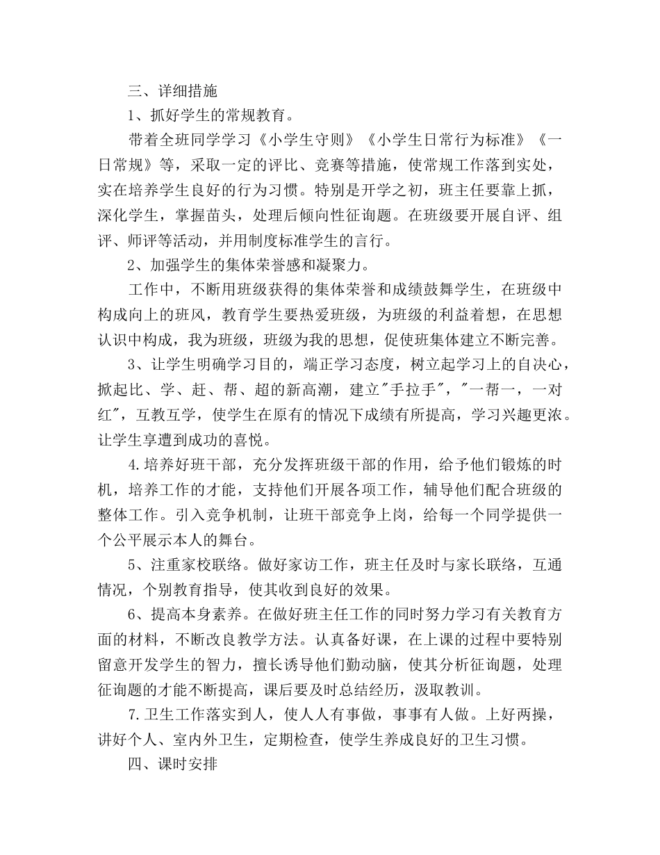 二年级德育工作参考计划范文2 _第2页