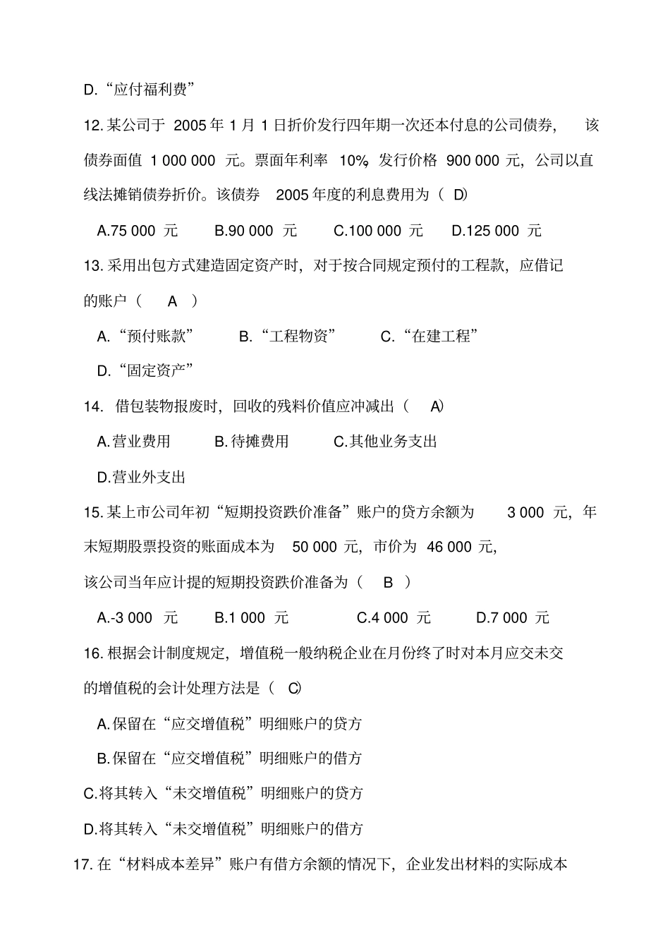 企业会计学试题及答案_第3页