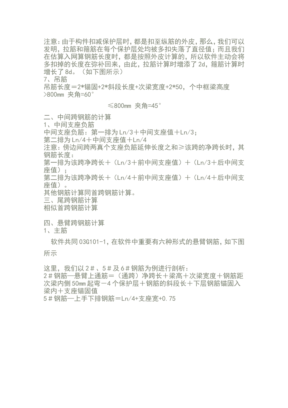 手工计算钢筋公式大全支座宽≥Lae且≥0.5Hc+5d_第2页