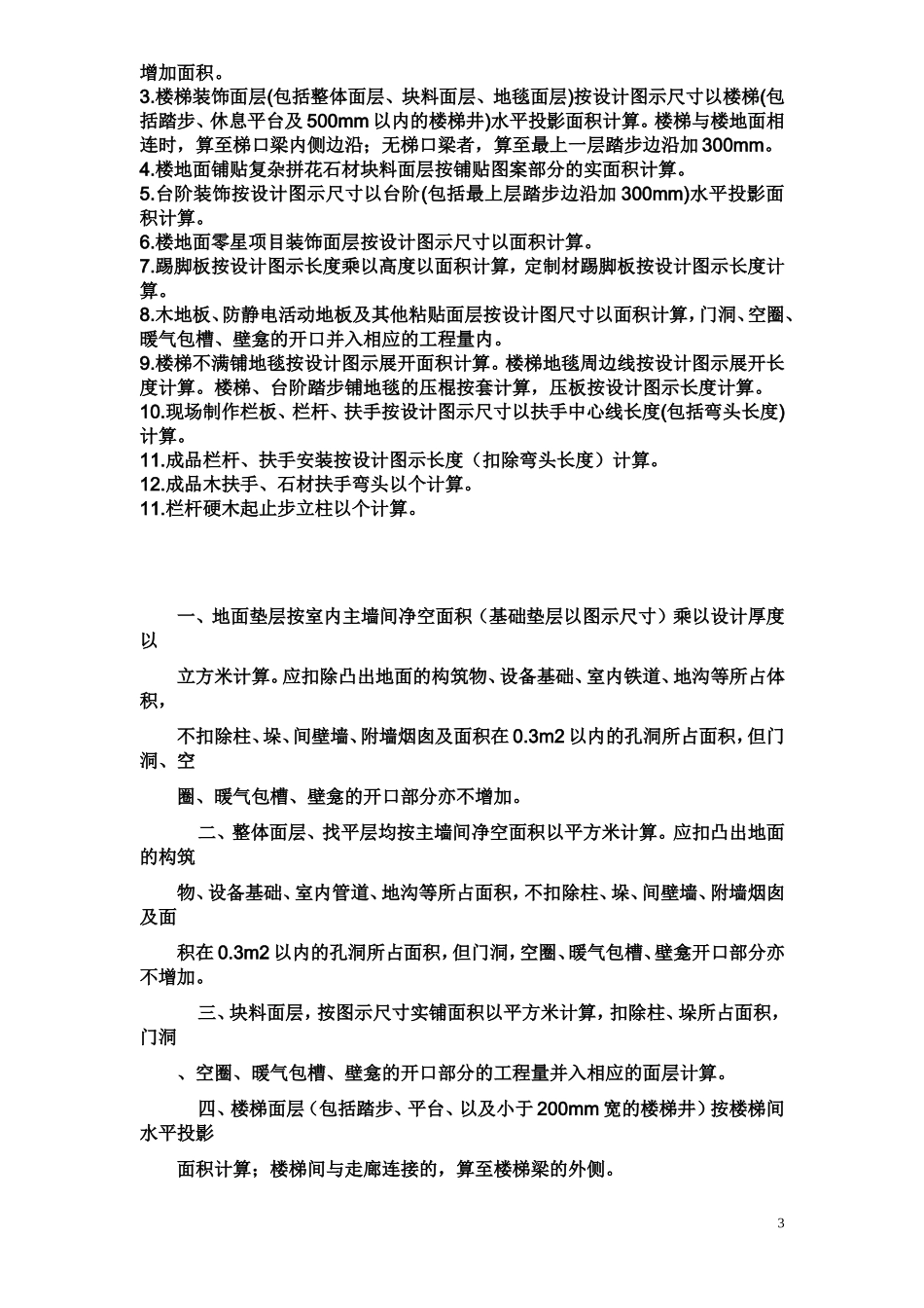 楼地面工程计算规则_第3页