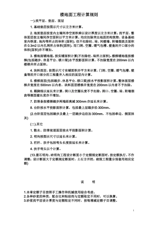 楼地面工程计算规则