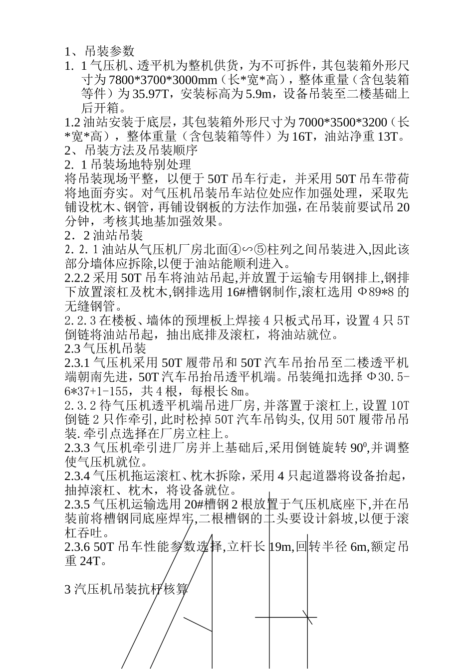 宁炼60万吨重催气压机吊装技术措施_第2页