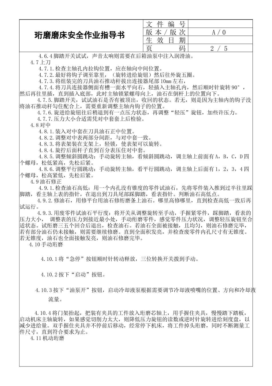 珩磨磨床安全作业指导书_第2页