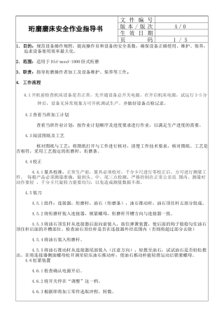 珩磨磨床安全作业指导书