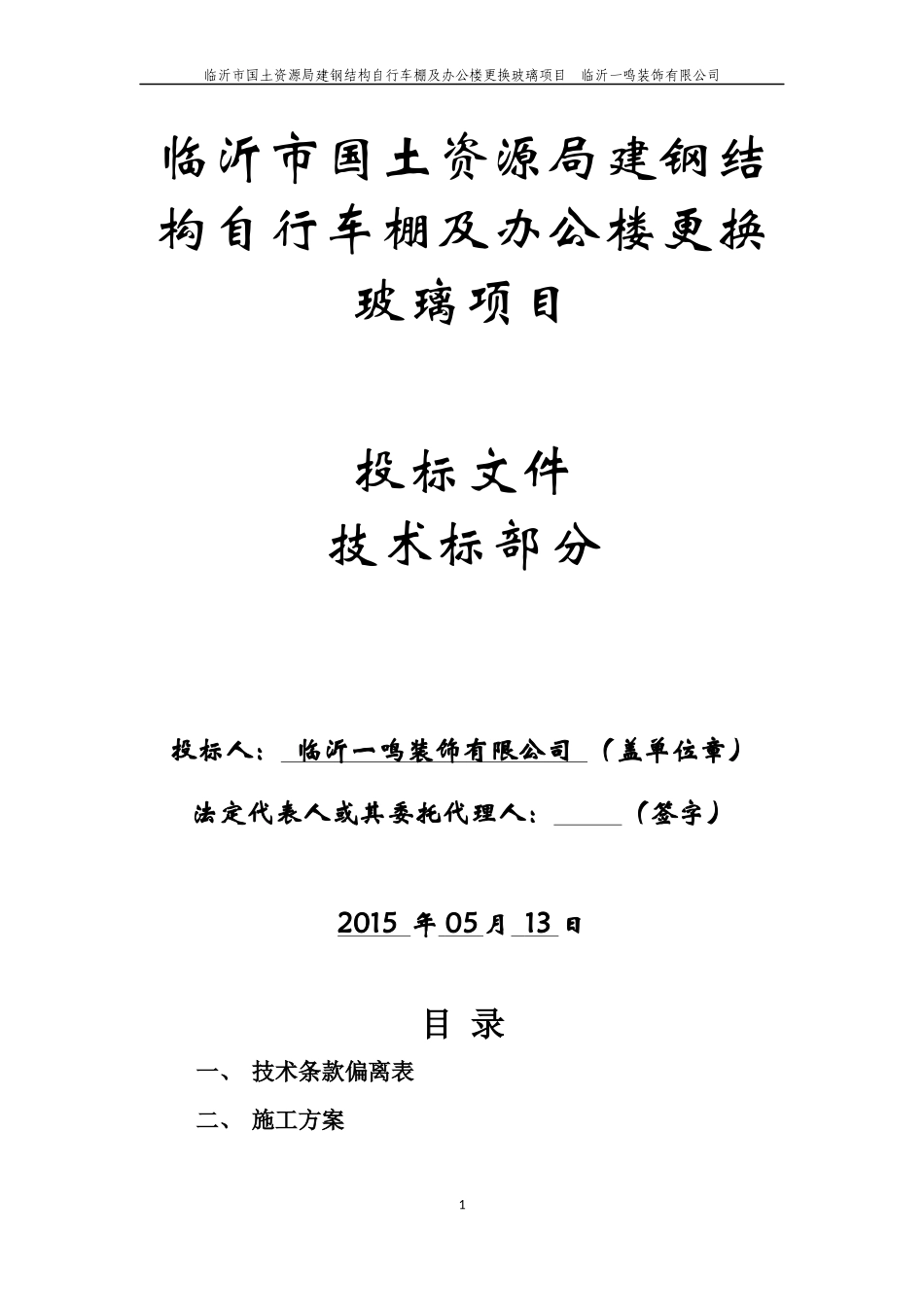 钢结构工程技术标_第1页