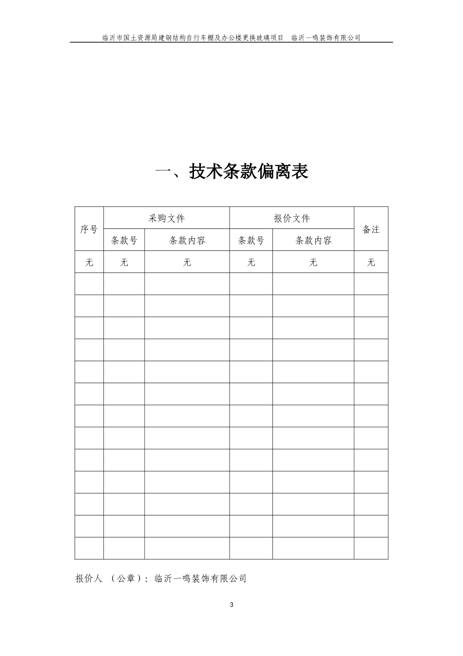 钢结构工程技术标_第3页