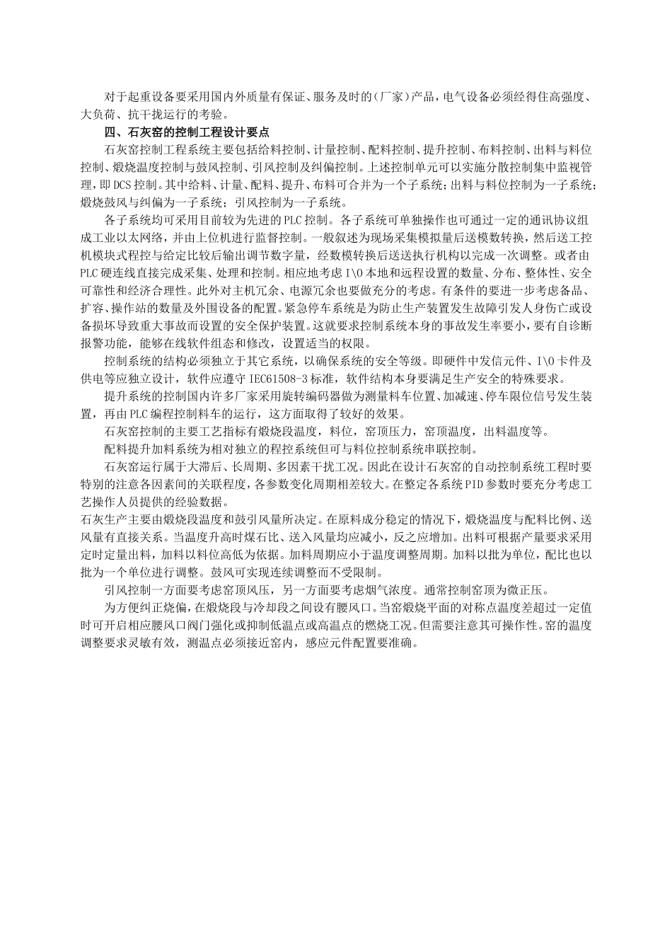 自动化机械石灰立窑的设计制造及施工运行要点_第3页
