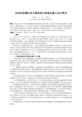 自动化机械石灰立窑的设计制造及施工运行要点