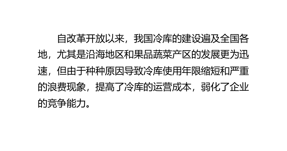 冷库防潮隔气层的简单分析_第2页