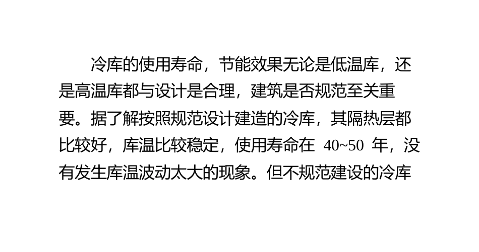 冷库防潮隔气层的简单分析_第3页