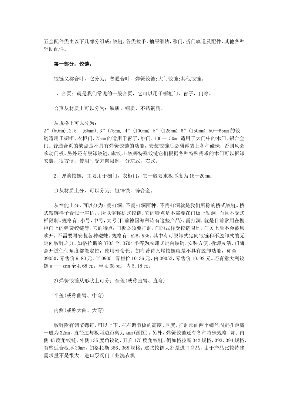 衣柜五金配件类基础知识_第1页