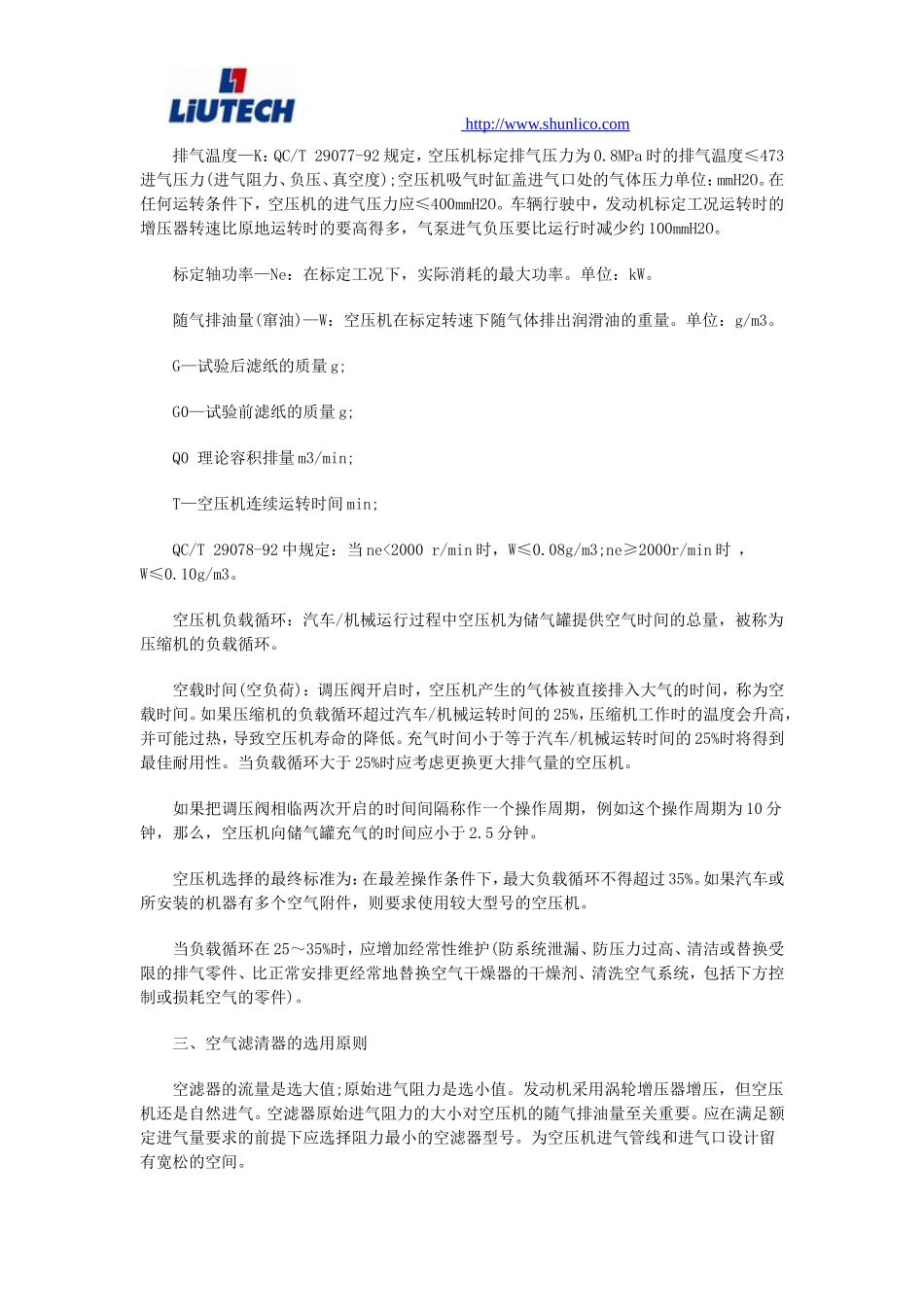 汽车空压机选材原则及其检修_第2页