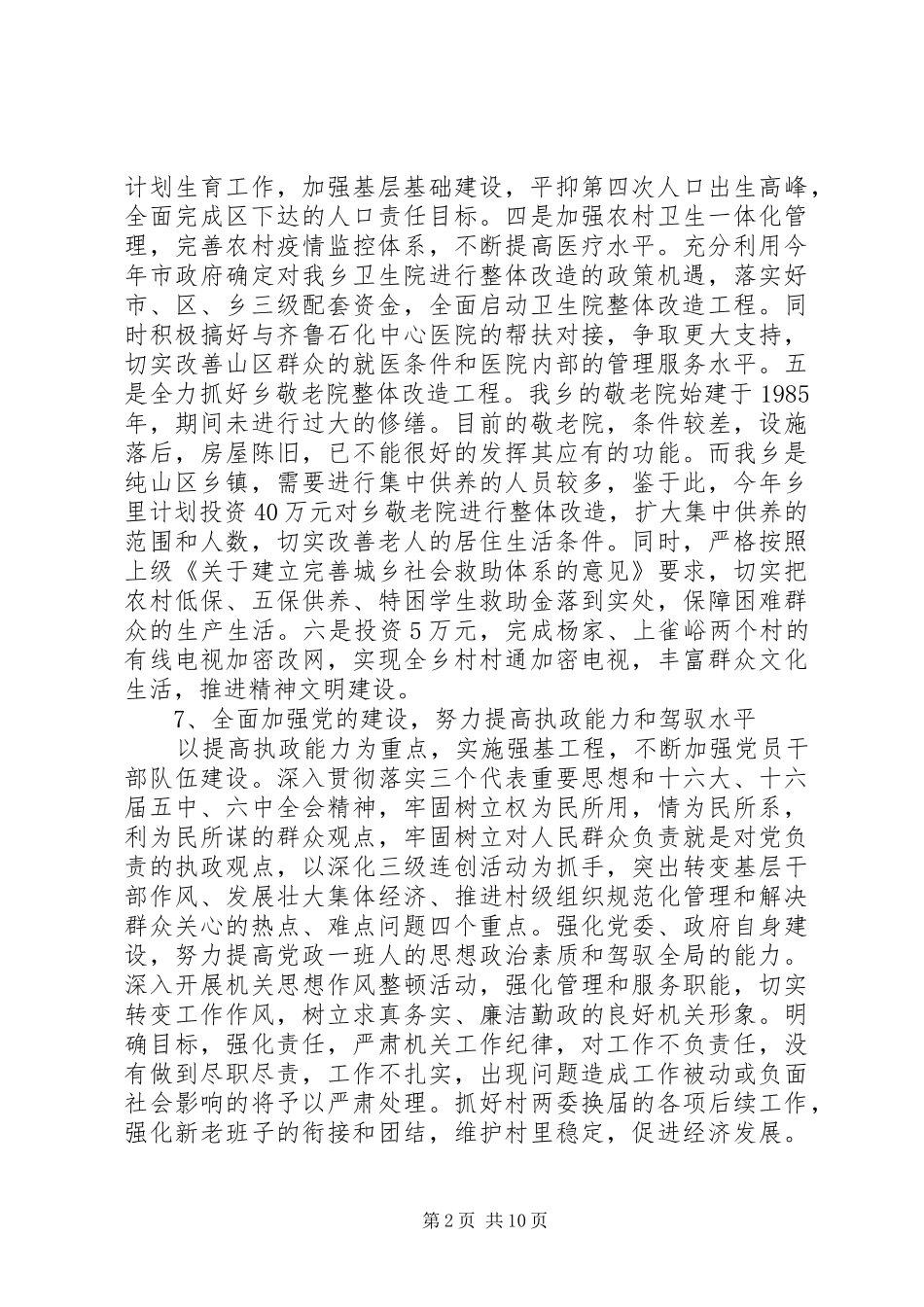 乡党委工作会议上讲话发言_第2页