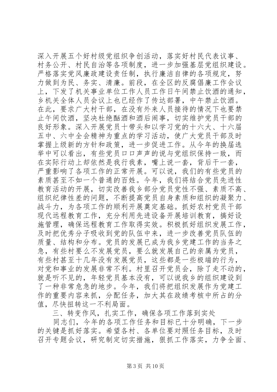 乡党委工作会议上讲话发言_第3页