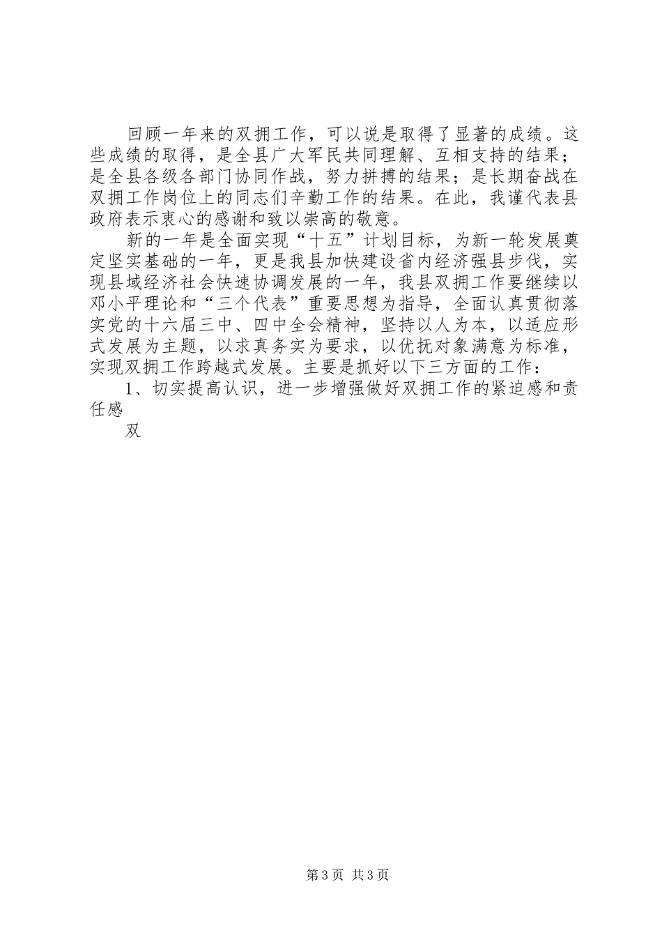 在县直机关拥军优属座谈会上的讲话发言_第3页