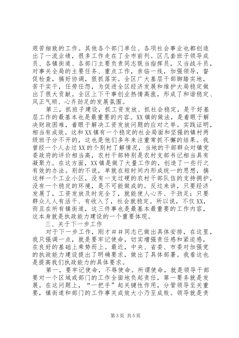 ＊在全区经济工作现场会上的讲话发言_第3页
