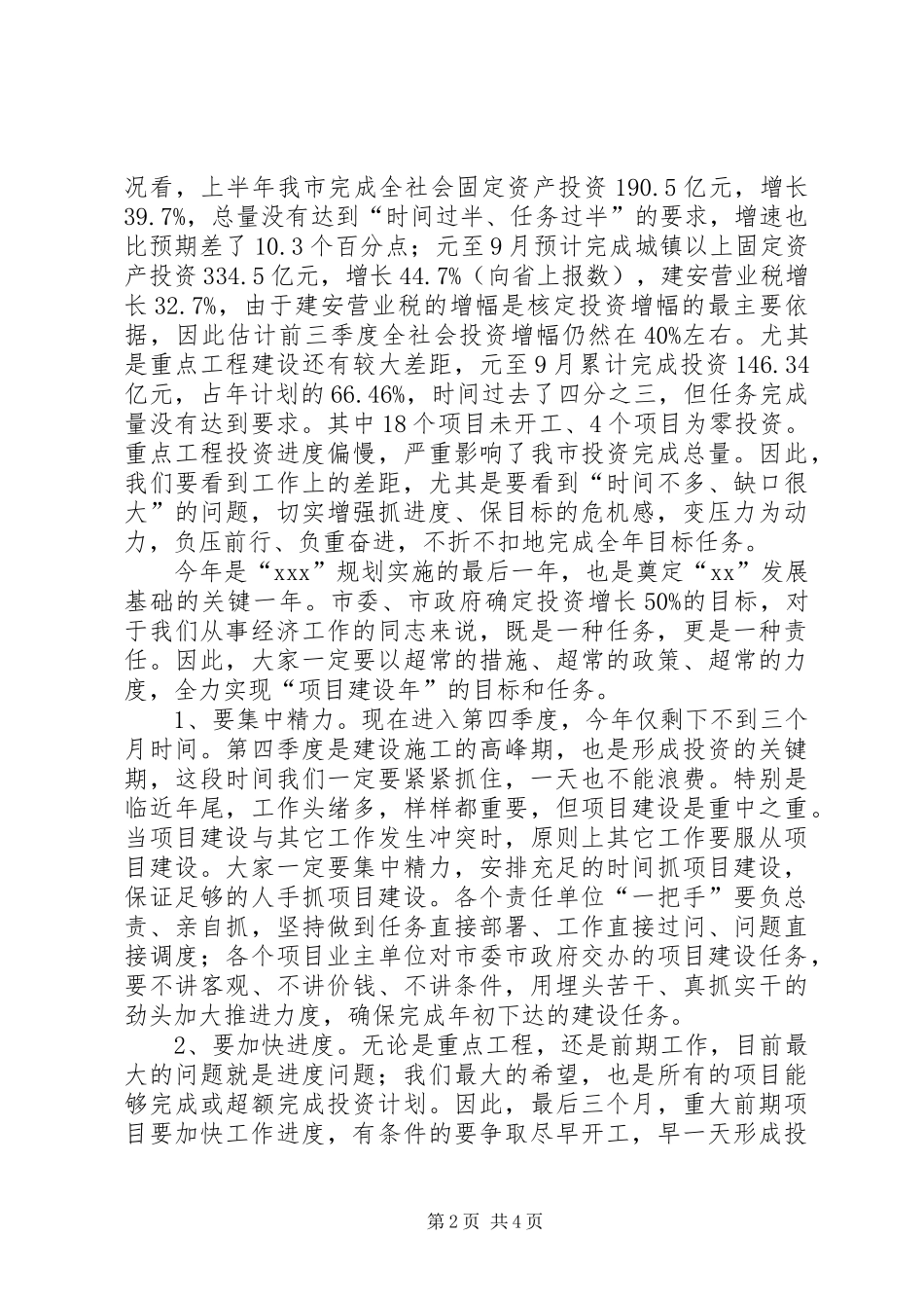 重点工程开工讲话2篇_第2页