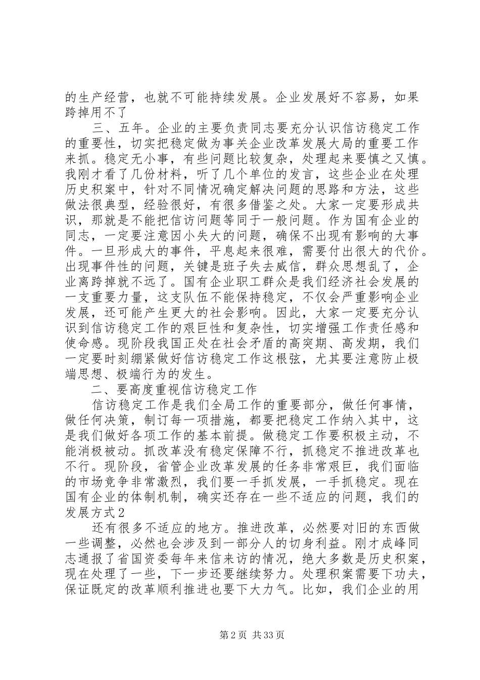 信访工作领导讲话发言_第2页