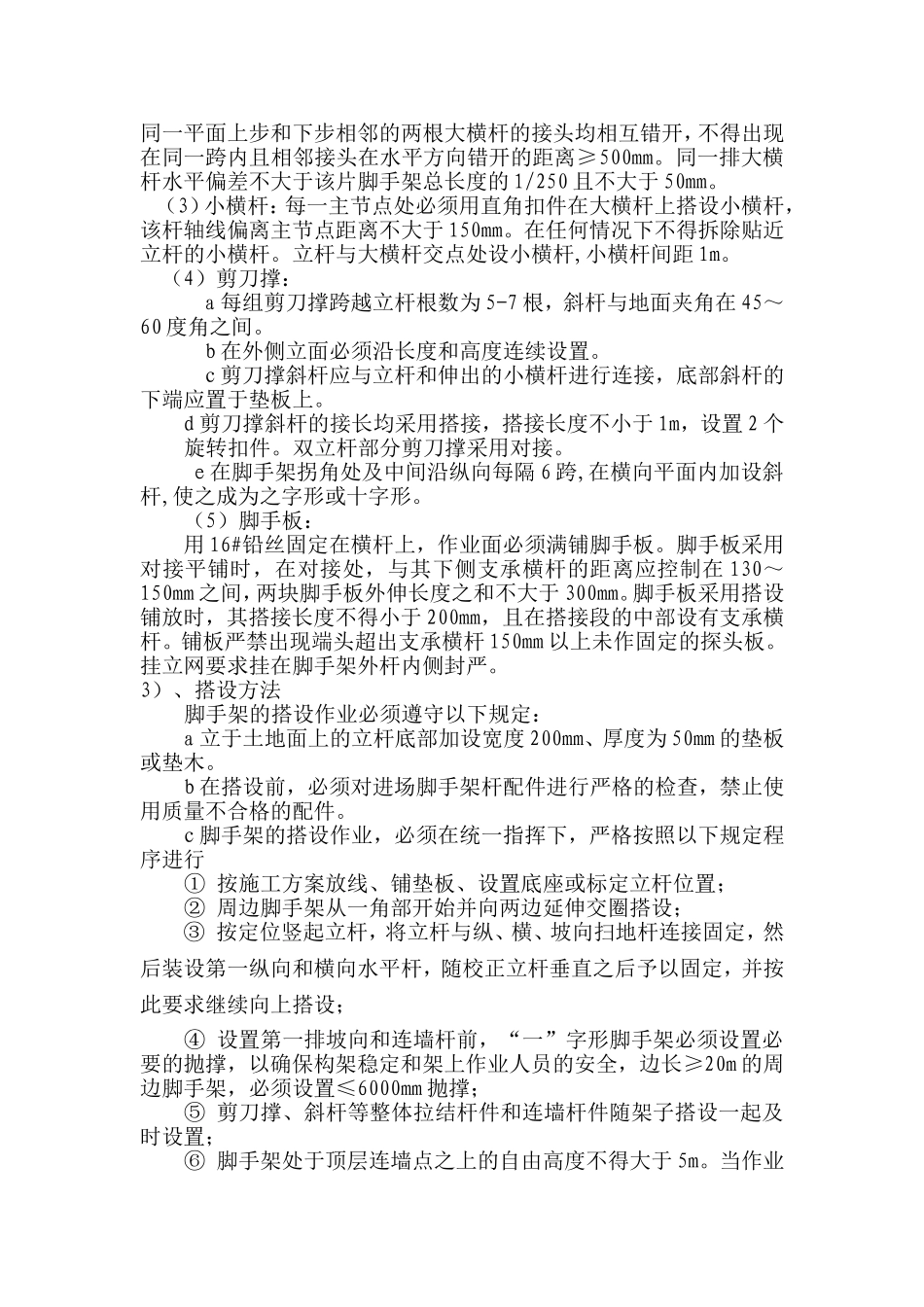 抗滑桩上部、挡土墙及冠梁专项施工方案_第2页