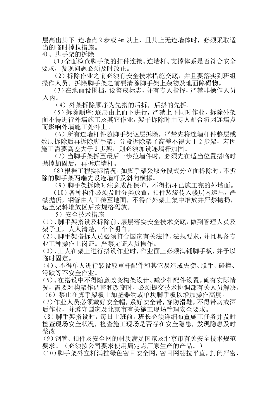 抗滑桩上部、挡土墙及冠梁专项施工方案_第3页