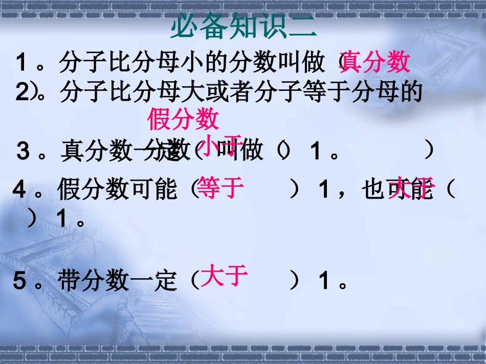 五年级数学《分数的再认识练习课》真、假分数PPT课件_第3页